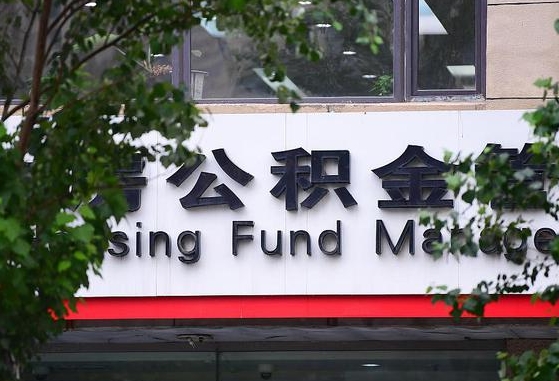公积金家庭贷款条件_霍邱公积金代办服务